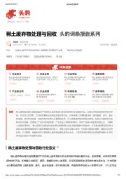 稀土废弃物处理与回收 头豹词条报告系列