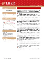 电力现货市场系列报告3：现货限价逐步打开，需求侧管理进一步市场化，积极提升电力保供能力