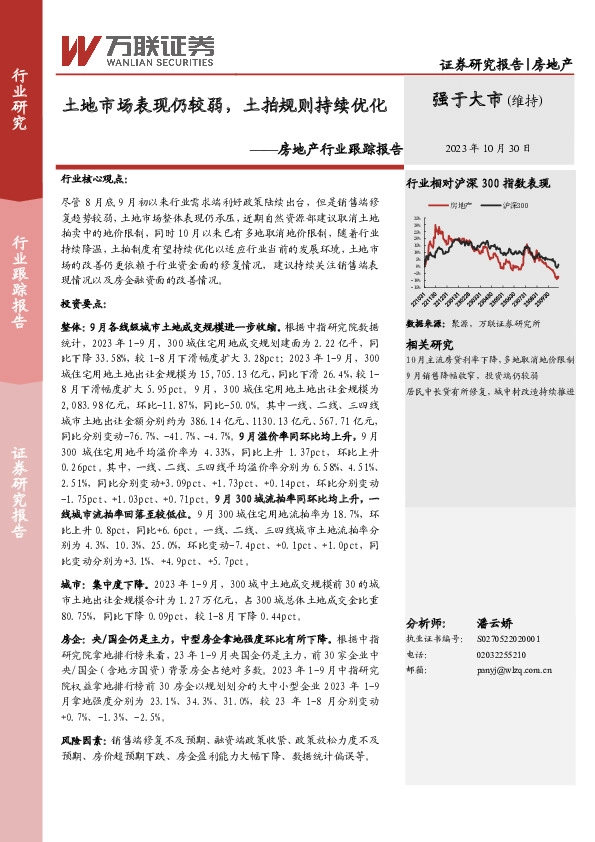 房地产行业跟踪报告：土地市场表现仍较弱，土拍规则持续优化