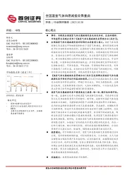 环保行业简评报告：全国温室气体自愿减排交易重启