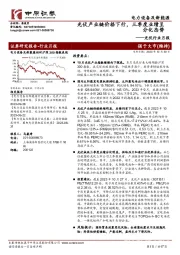 光伏行业月报：光伏产业链价格下行，三季度业绩呈分化态势
