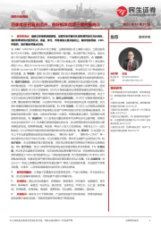 医药行业周报：四季度医药复苏拐点，看好板块底部三重共振向上