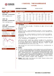 房地产行业研究周报：二手房成交改善，广州城中村改造探索房票安置