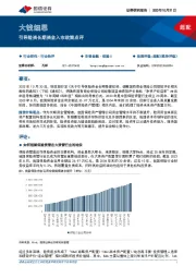 保险Ⅱ：引导险资长期资金入市政策点评-大钱细思