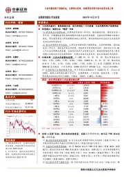 有色金属行业周报：云南电解铝限产预期再起，支撑商品价格，地缘紧张局势升级加速贵金属上涨