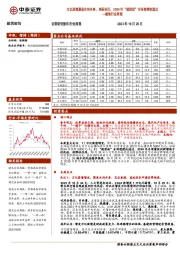 建筑行业周报：万亿国债聚焦水利水务、高标农田，2024年“提前批”专项债授权通过