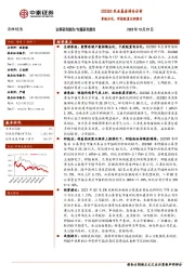 2023Q3农业基金持仓分析：养殖分化，种植配置比例提升