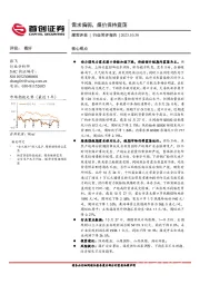 煤炭开采行业简评报告：需求偏弱，煤价保持震荡