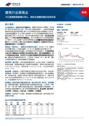 建筑行业周观点：万亿国债提振稳增长信心，板块估值触底建议积极布局