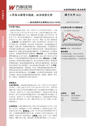 食品饮料行业周观点：三季报业绩增长稳健，板块强势反弹