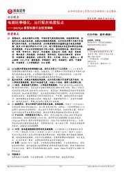 2023Q4商贸社服行业投资策略:电商旺季催化,出行配在热度低点