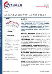 医药行业周报：我国卫生健康支出有望继续增加，基层市场具备增长潜力