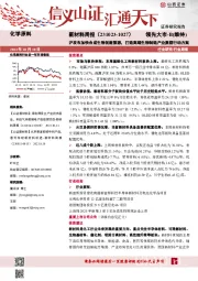 新材料周报:沪发布加快合成生物创新策源,打造高端生物制造产业集群行动方案
