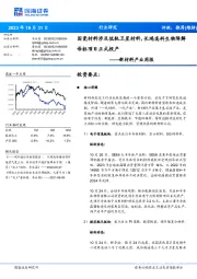 新材料产业周报:国瓷材料涉及低轨卫星材料,长鸿高科生物降解母粒项目正式投产