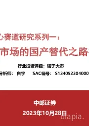 智能电动零部件核心赛道研究系列一：千亿座椅市场的国产替代之路徐徐开启