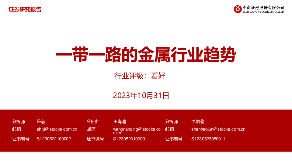 一带一路的金属行业趋势