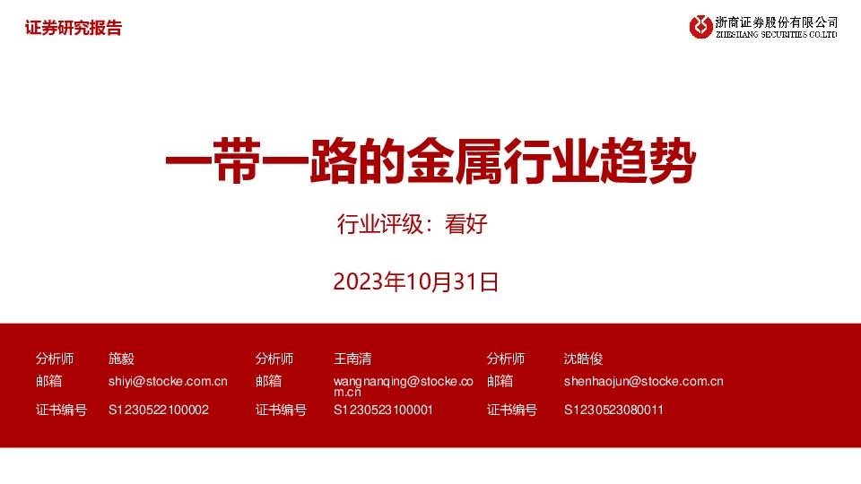 一带一路的金属行业趋势