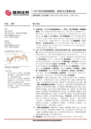 家用电器行业周报：9月产业在线数据跟踪，家电出口显著改善