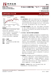 家电行业月报:行业出口持续回暖,“双十一”开启内销或迎改善