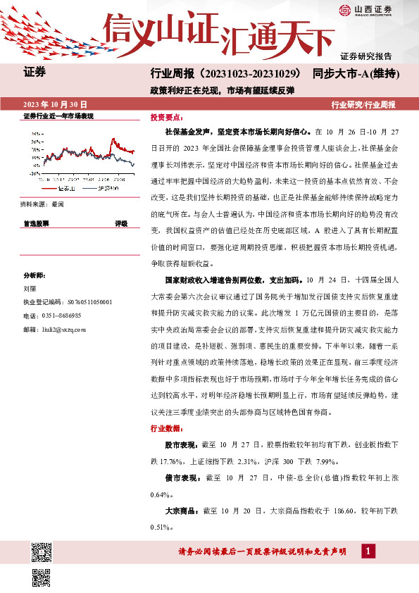 证券行业周报：政策利好正在兑现，市场有望延续反弹