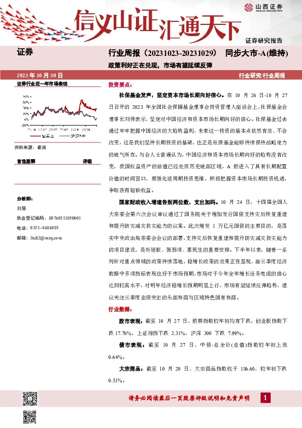 证券行业周报：政策利好正在兑现，市场有望延续反弹