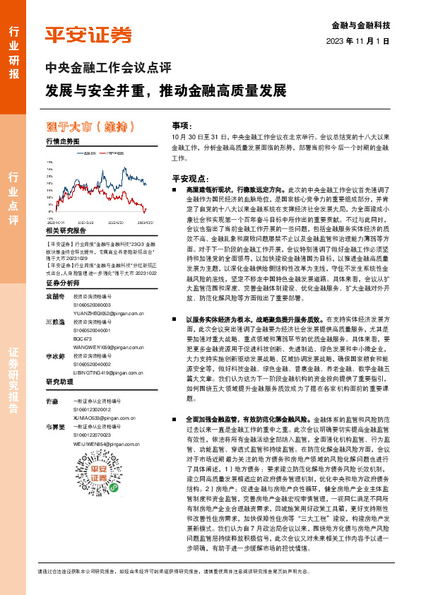 中央金融工作会议点评：发展与安全并重，推动金融高质量发展