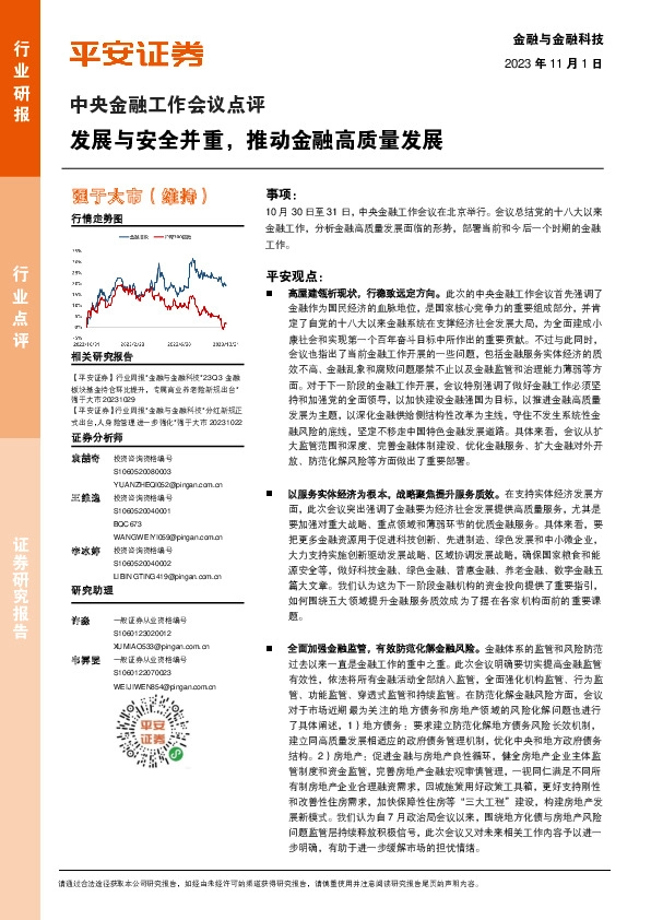 中央金融工作会议点评：发展与安全并重，推动金融高质量发展