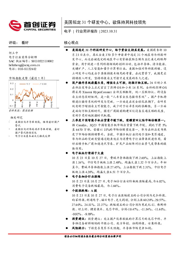 电子行业简评报告：美国拟定31个研发中心，欲保持其科技领先