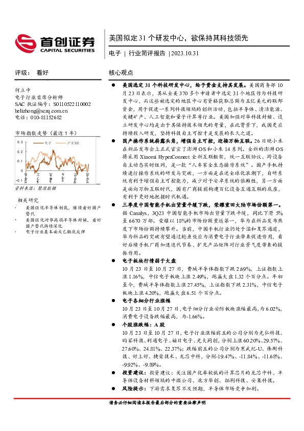 电子行业简评报告：美国拟定31个研发中心，欲保持其科技领先