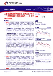 零售10月行业动态报告：三季报业绩延续恢复态势，推荐关注“双十一”有望表现突出的优质标的