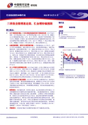 银行业行业动态报告：三季报业绩增速走弱，汇金增持稳预期