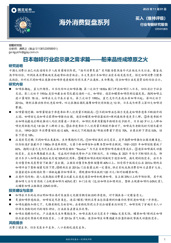 海外消费行业复盘系列：日本咖啡行业启示录之需求篇——舶来品终成燎原之火