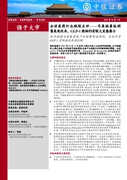 全球医药行业跟踪点评:司美格鲁肽销售表现优异,GLP-1药物仍有较大发展潜力-诺和诺德司美格鲁肽产品销售增速强劲,全球多条GLP-1管线临床表现亮眼