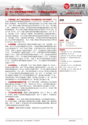 计算机2023年三季报总结：Q3收入与利润增速开始回升，子领域分化持续加剧