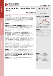 传媒行业跟踪报告：基金重仓配置集中，游戏板块持续受到市场关注