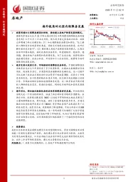 房地产：海外视角对比国内保障房发展