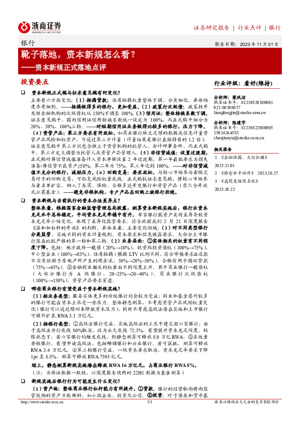 资本新规正式落地点评：靴子落地，资本新规怎么看？