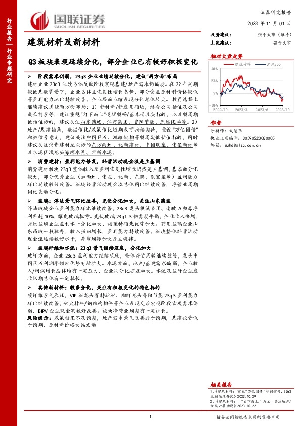 建筑材料及新材料：Q3板块表现延续分化，部分企业已有较好积极变化