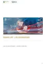 房地产：取消地价上限？上海土拍市场如何选择