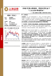 轻工纺服行业周报：23Q3男装业绩领跑，跨境电商受益于“工业出海+跨境商机”