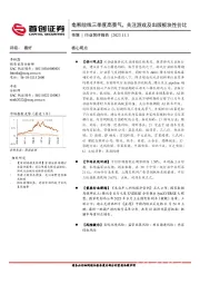 传媒行业简评报告：电影院线三季度高景气，关注游戏及出版板块性价比