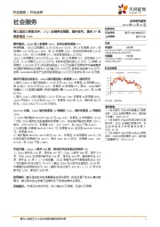 社会服务：锦江酒店三季度点评：23Q3业绩符合预期，境外扭亏、境内RP恢复度增至113%