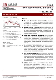 有色金属行业月报：地缘冲突叠加美联储转鸽，贵金属价格大涨