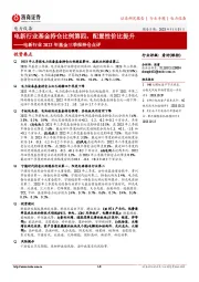 电新行业2023年基金三季报持仓点评:电新行业基金持仓比例第四,配置性价比提升