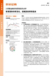 银行三季度金融机构贷款投向点评：普惠服务持续深化，按揭贷款表现低迷