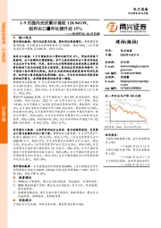 光伏行业10月月报：1-9月国内光伏累计装机128.94GW，组件出口量环比提升近15%