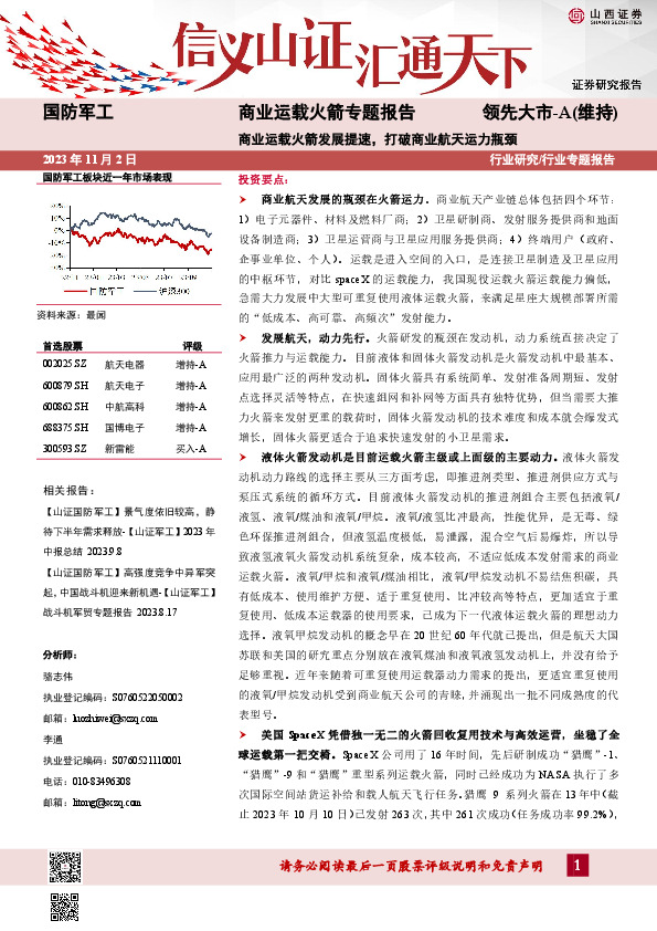 商业运载火箭专题报告：商业运载火箭发展提速，打破商业航天运力瓶颈