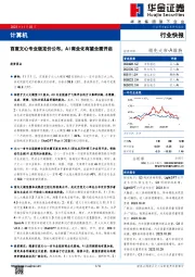 计算机：百度文心专业版定价公布，AI商业化有望全面开启