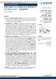 汽车行业点评报告:新势力跟踪之10月销量点评:10家新势力合计交付环比+4.2%,表现超预期!