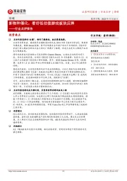传媒行业点评报告:新物种催化,看好低估值游戏板块反弹